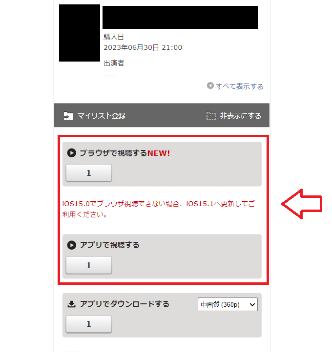 FANZA動画の購入と視聴方法16