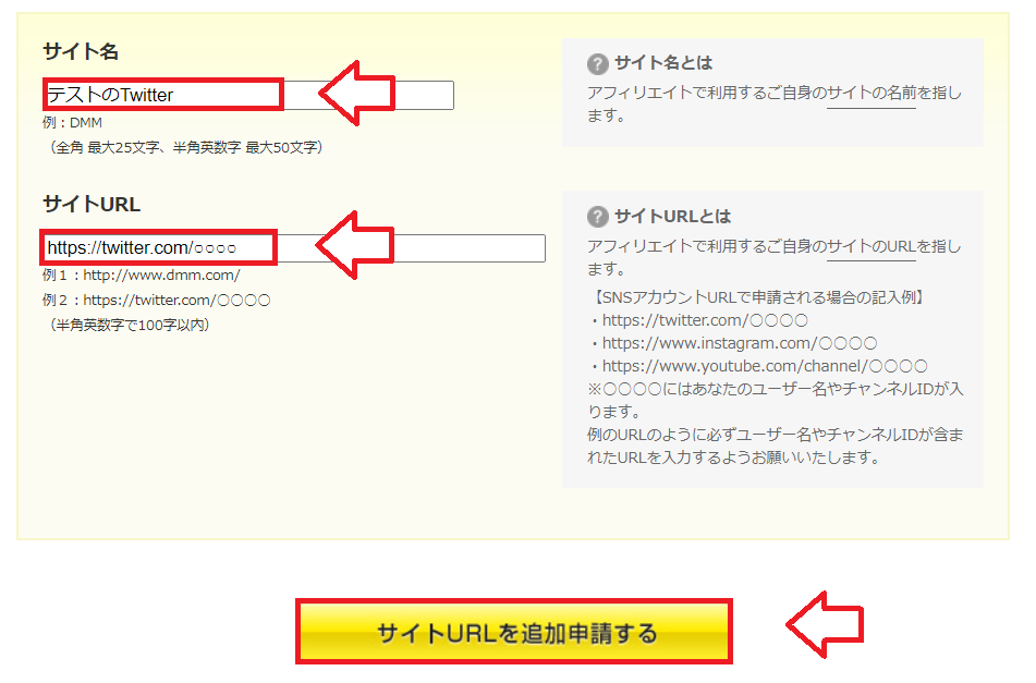 DMM（FANZA）アフィリエイトTwitterでのやり方2