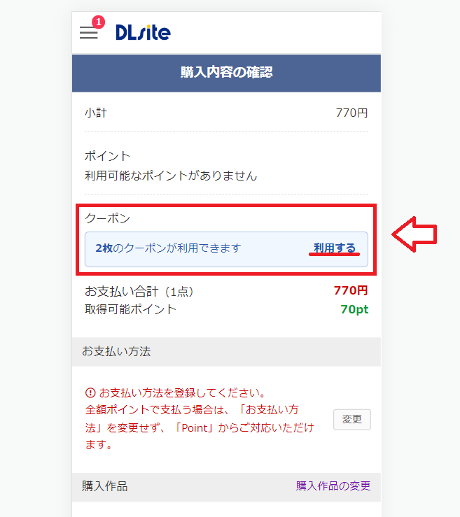 DLサイトで商品を探して購入する流れ5
