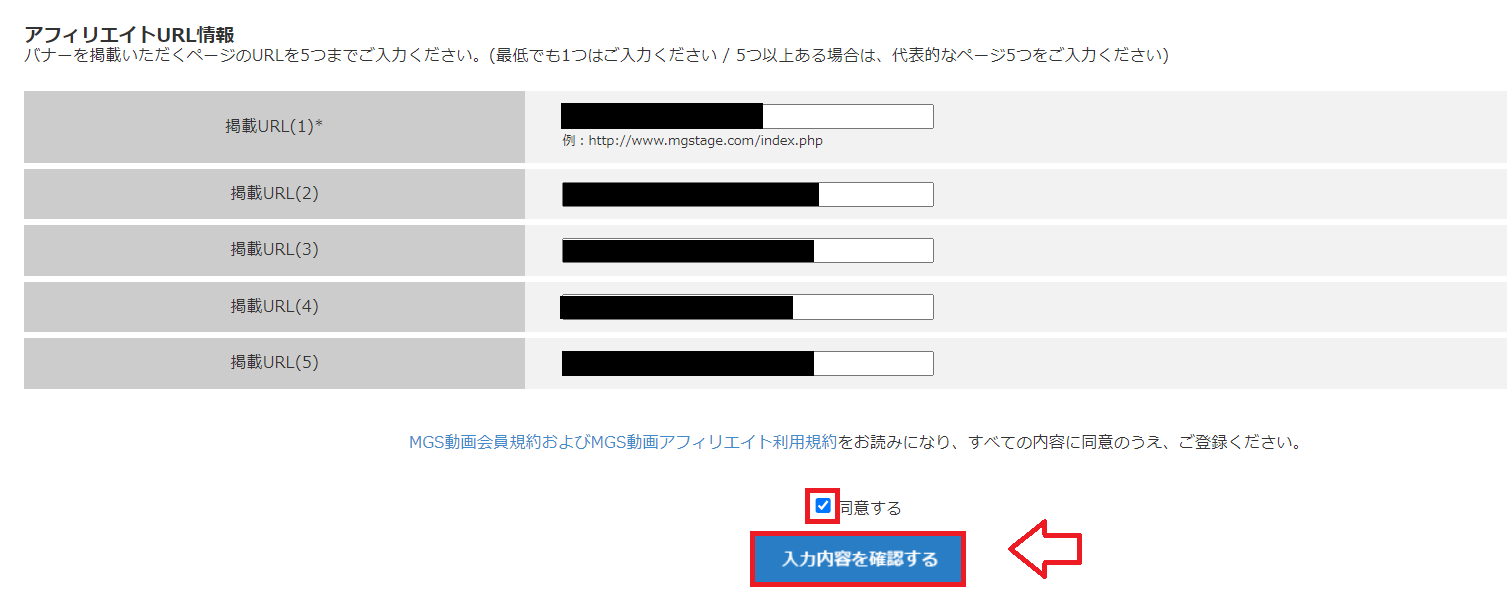 MGS副サイト登録
