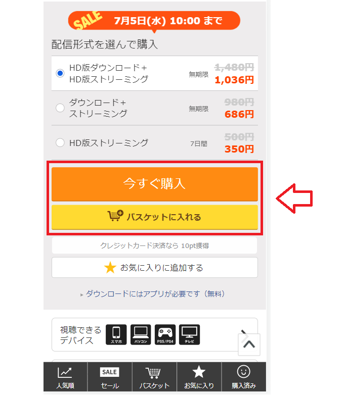 FANZA動画の購入方法と視聴方法2