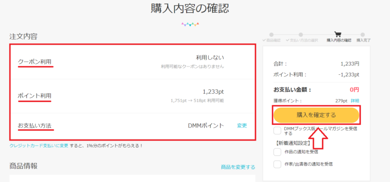 DMMブックスで本の買い方10