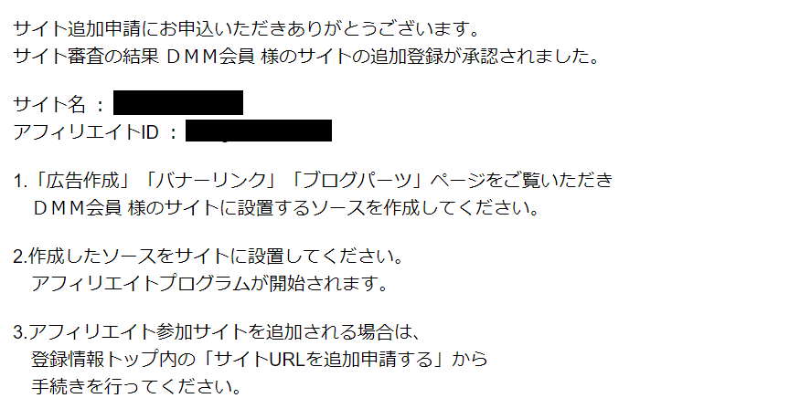 DMM（FANZA）アフィリエイトTwitterでのやり方3