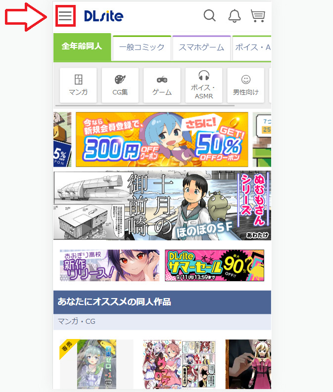 DLsiteのユーザー登録1
