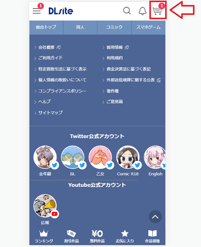 DLサイトで商品を探して購入する流れ3
