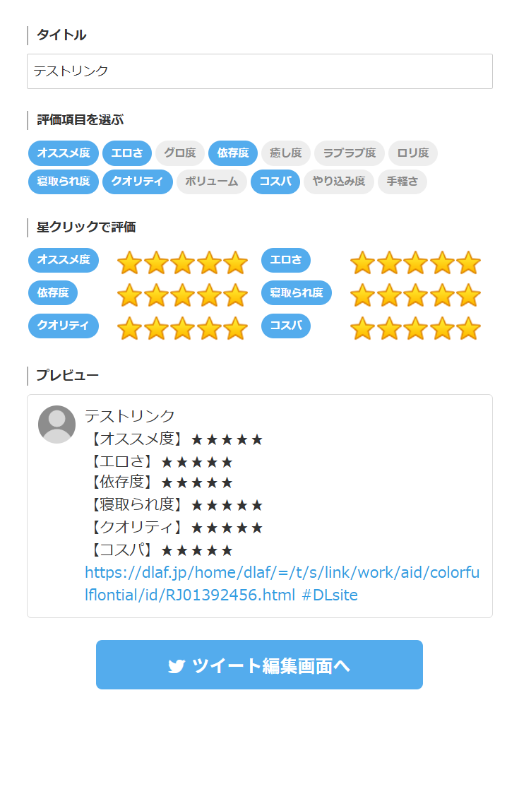 XでDLsiteアフィリエイトをする手順2