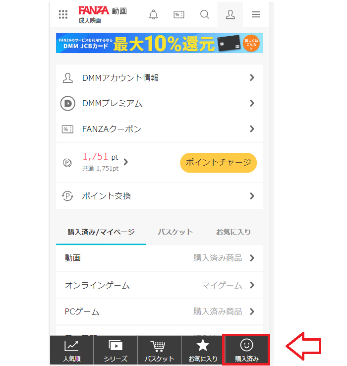 FANZA購入済