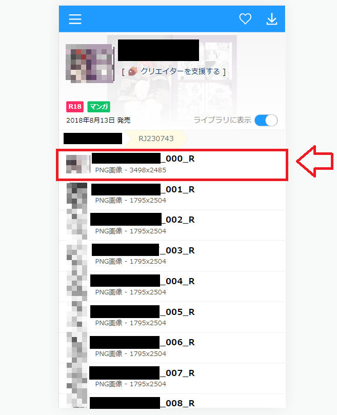 DLサイトで購入した作品を視聴する手順5