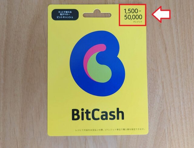 ビットキャッシュバリアブルタイプ