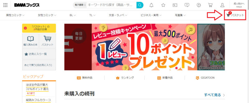 DMMブックスで本の買い方8