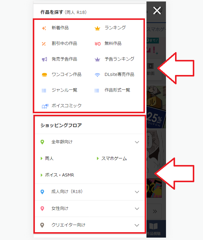 DLサイトで商品を探して購入する流れ1