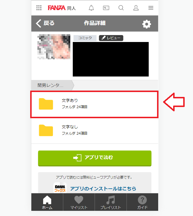 FANZA同人音声視聴方法6