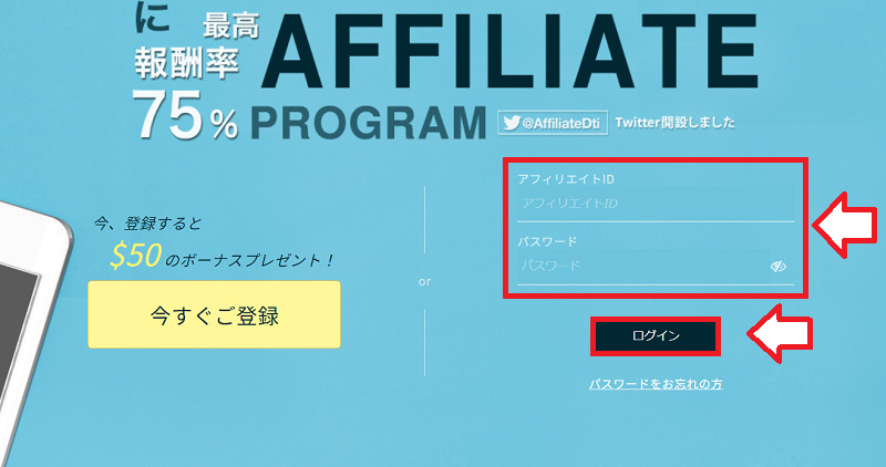 DTIアフィリエイト無料会員登録方法5