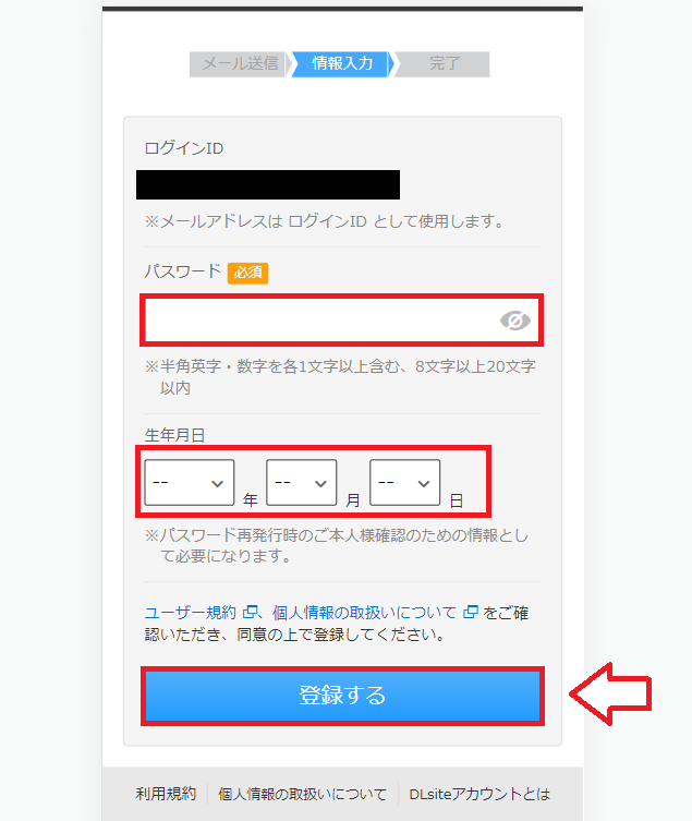 DLsiteのユーザー登録5