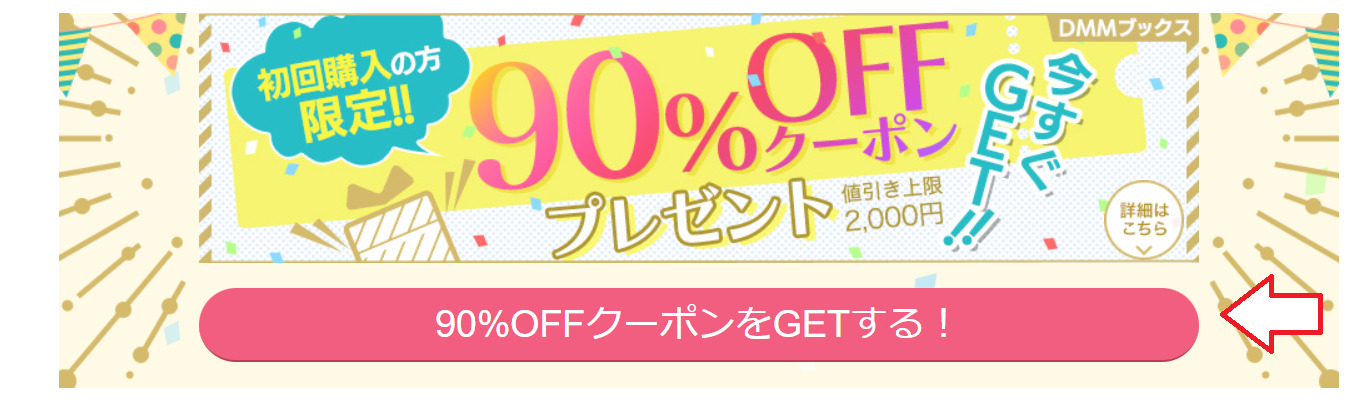 DMMブックスで本の買い方7
