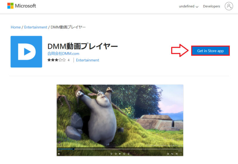 DMM動画プレイヤーインストール方法1