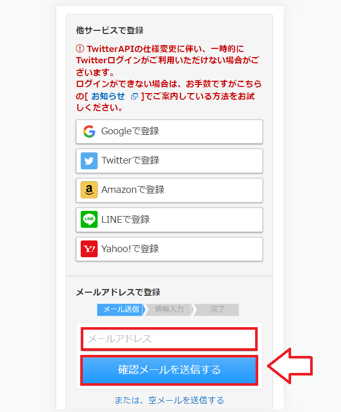 DLsiteのユーザー登録3