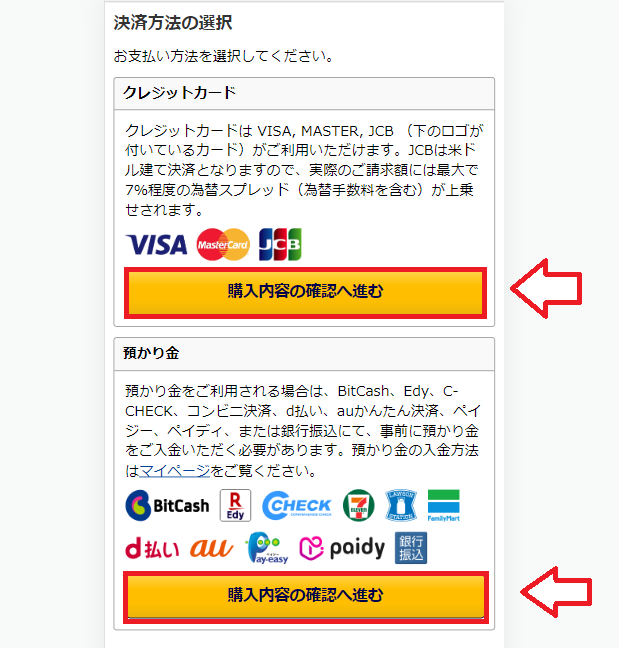 DUGAで商品を購入して視聴する手順5