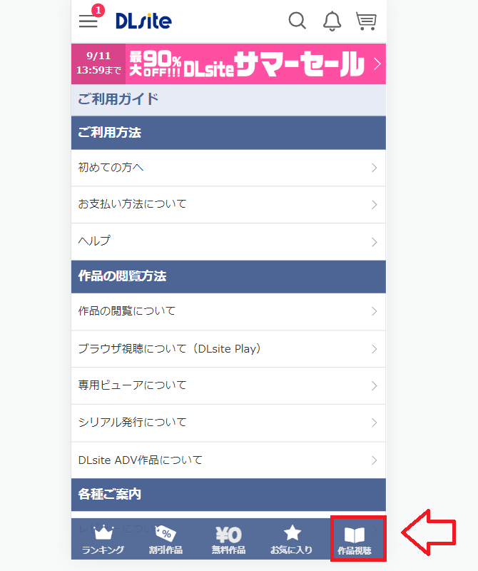 DLサイトで購入した作品を視聴する手順1