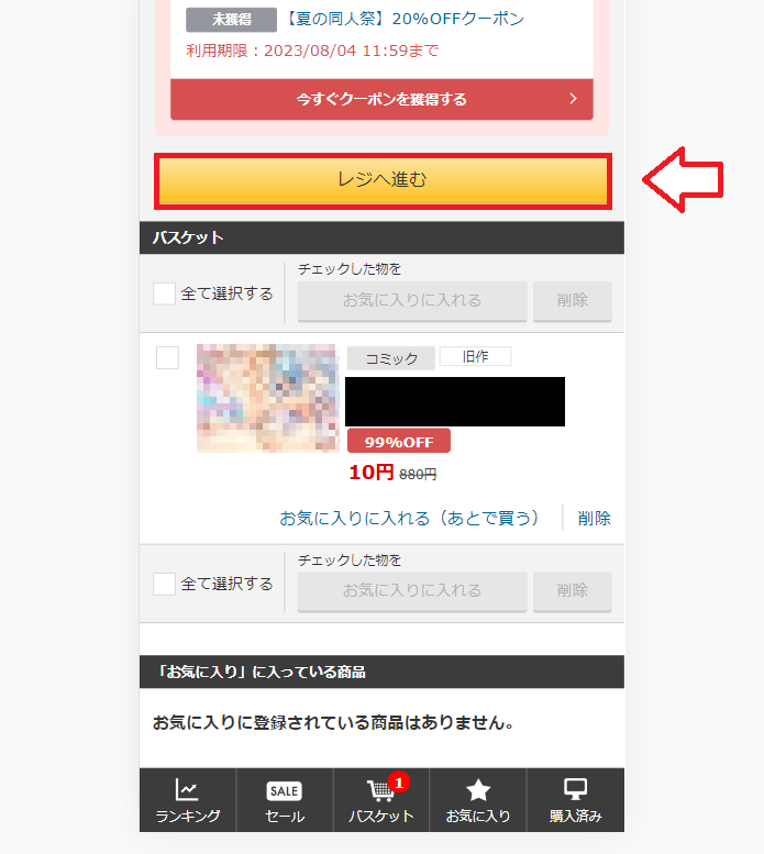 FANZA同人での購入方法8