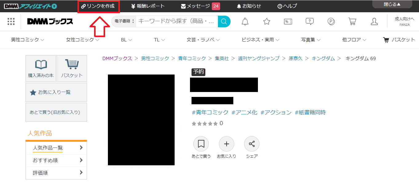 DMM（FANZA）アフィリエイトリンク作成と貼り方5