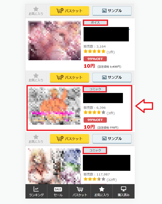 FANZA同人での購入方法4