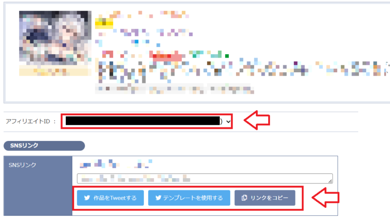 XでDLsiteアフィリエイトをする手順1