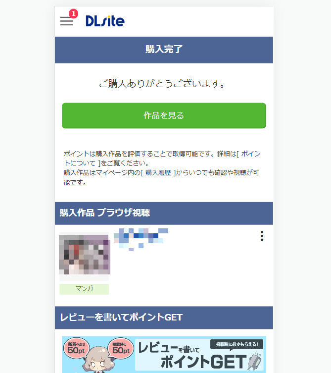 DLサイトで商品を探して購入する流れ10