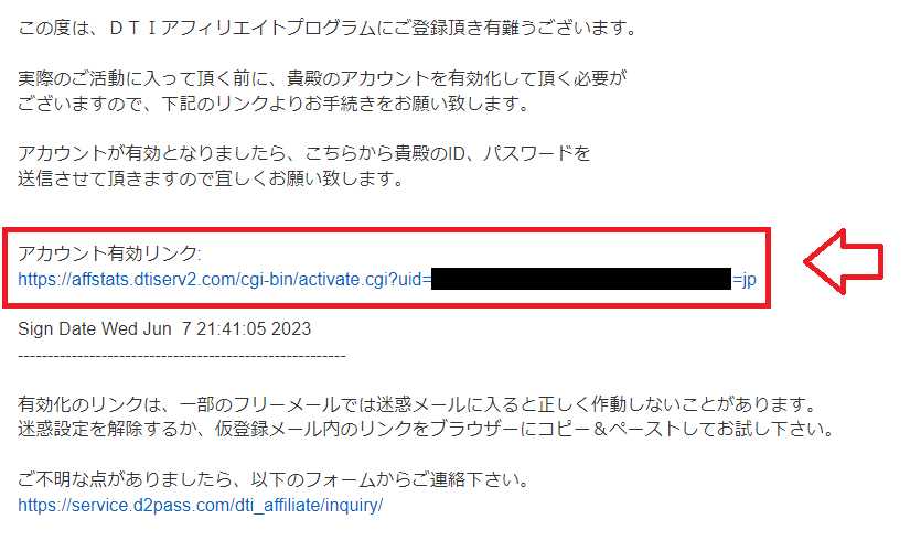 DTIアフィリエイト無料会員登録方法3