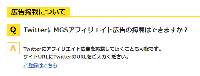 MGS動画Twitter承認