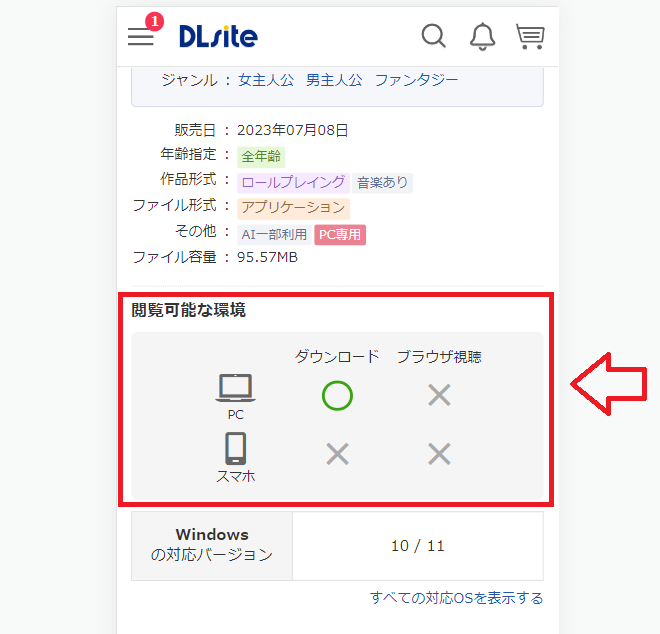 DLサイトで購入した作品を視聴する手順6