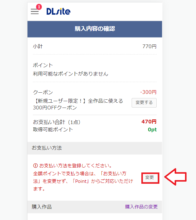 DLサイトで商品を探して購入する流れ7