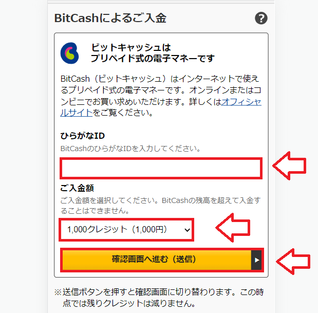 BitCashでDUGAにチャージする手順1