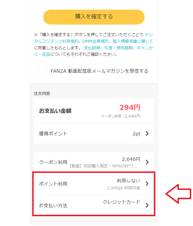 FANZA動画の購入方法と視聴方法8