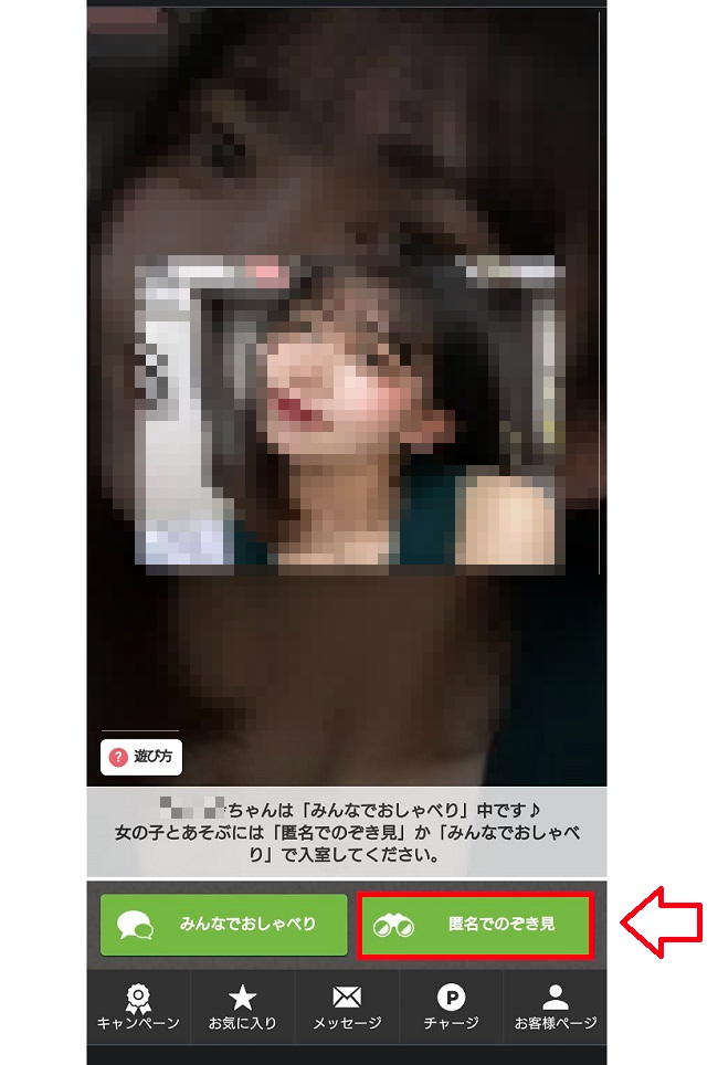FANZAライブチャットチャットの使い方8