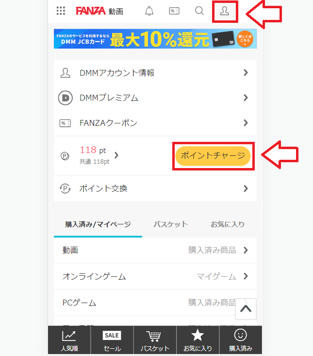 paypayや楽天pay、d払いでDMMポイントを購入する手順1