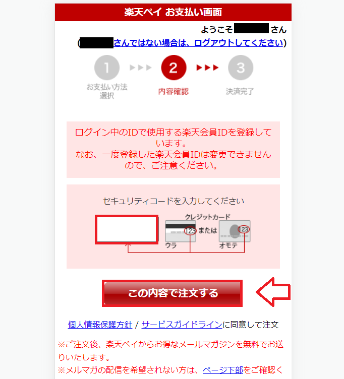 paypayや楽天pay、d払いでDMMポイントを購入する手順11