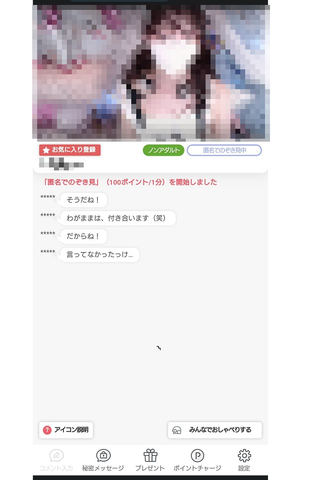 FANZAライブチャットチャットの使い方10