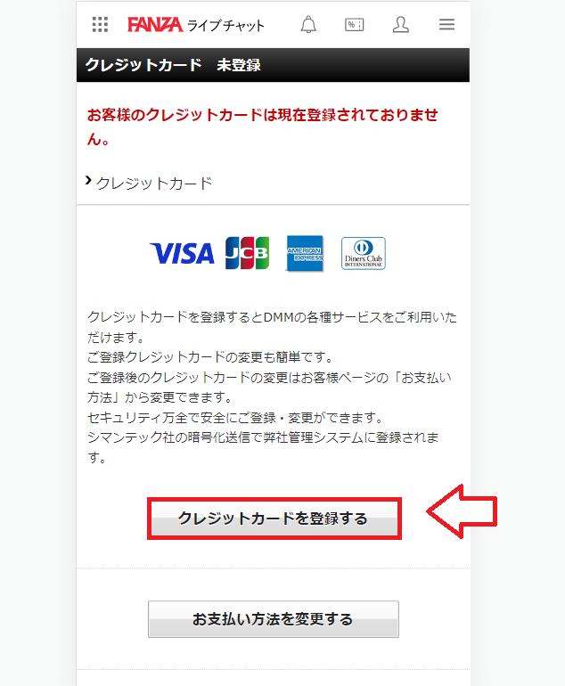 FANZAライブチャットチャットの使い方3