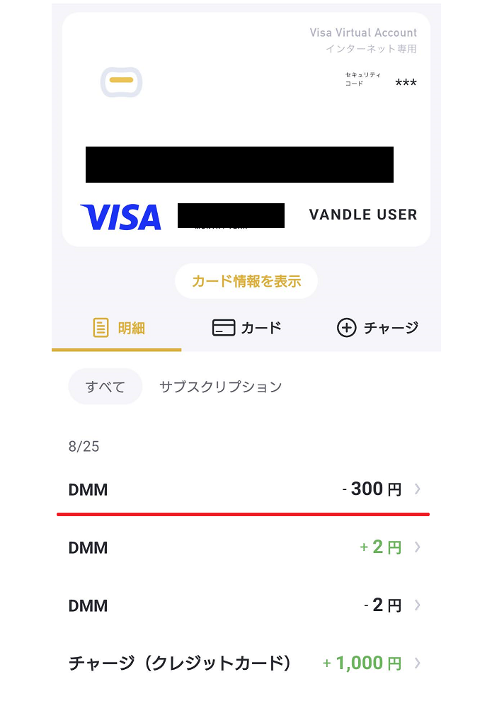 DMMやFANZAの買い物にバンドルカードを使う手順10