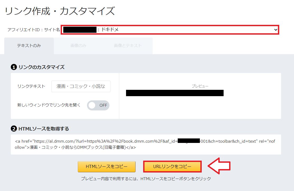 FANZA動画アフィリエイトのやり方7