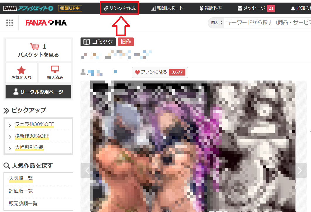 FANZA動画アフィリエイトのやり方5