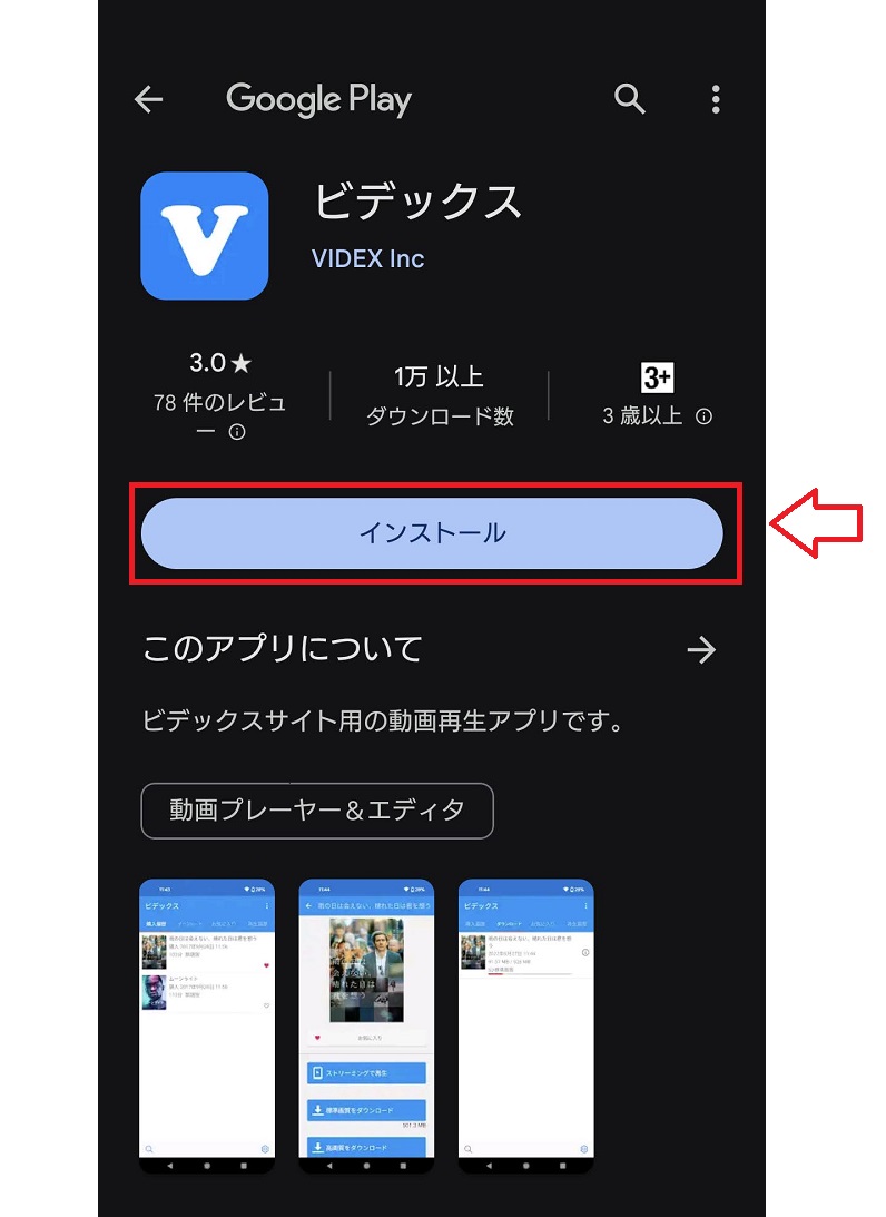 ソクミルで購入した動画をアプリ
