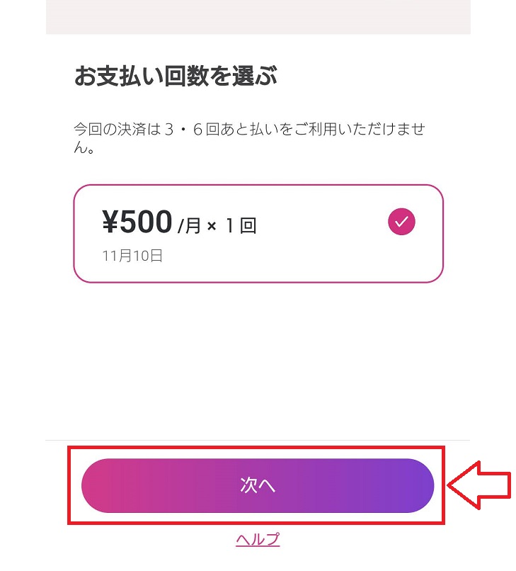 PaidyでDMMポイントをチャージする手順14