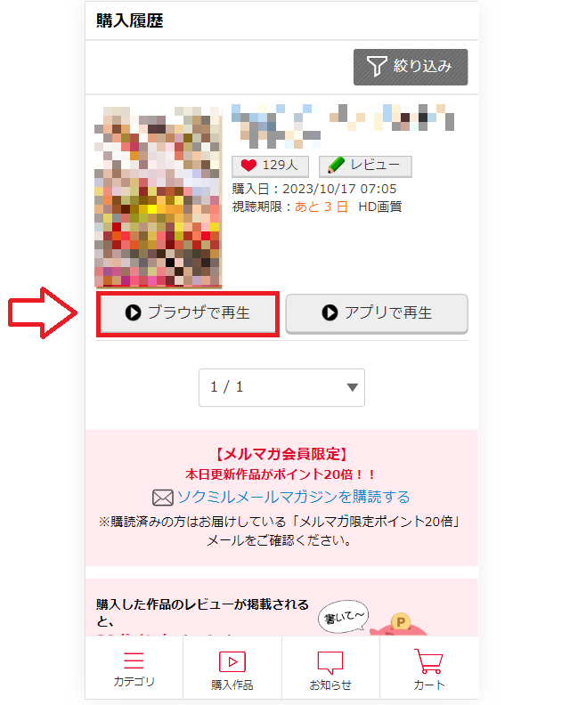 ソクミルで動画を視聴する方法2