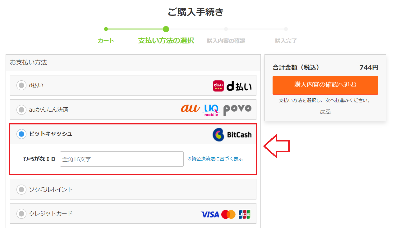 ソクミル無料会員登録PC版11