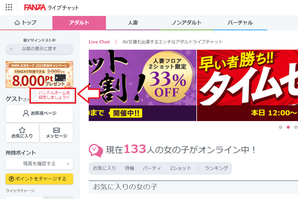 FANZAハンドルネーム変更1