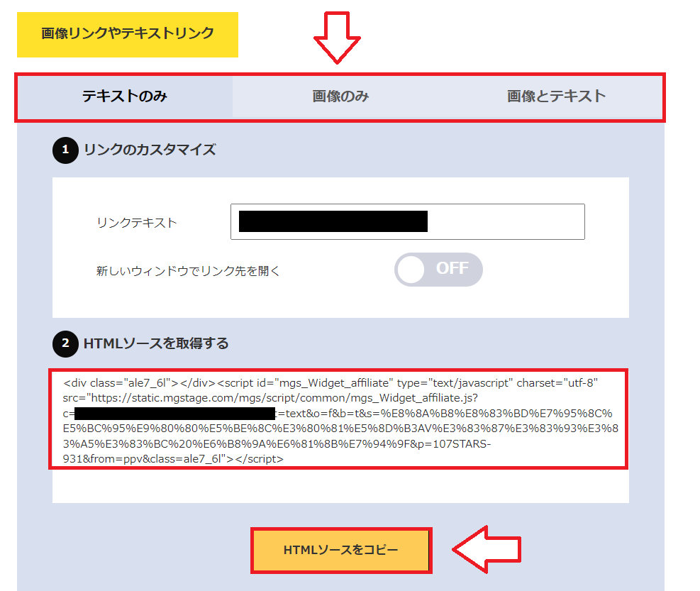 MGSアフィリエイト登録の手順8