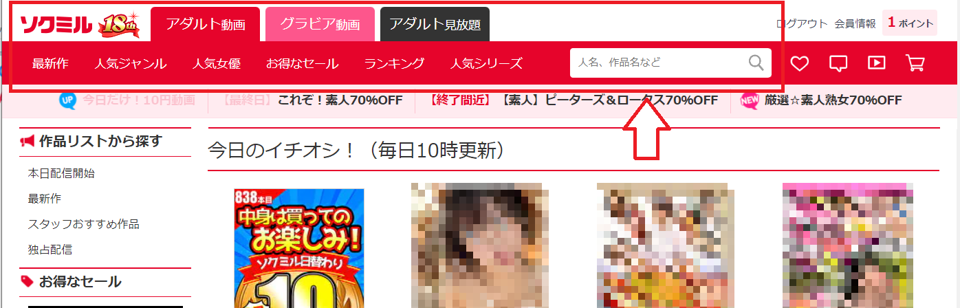 ソクミル無料会員登録PC版6