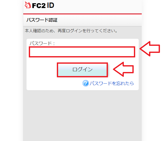FC2退会の手順8